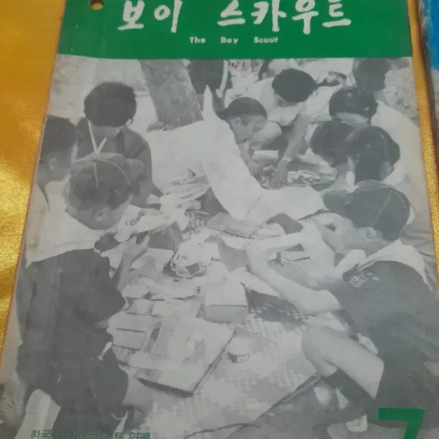 1970년 보이스카우트 12권