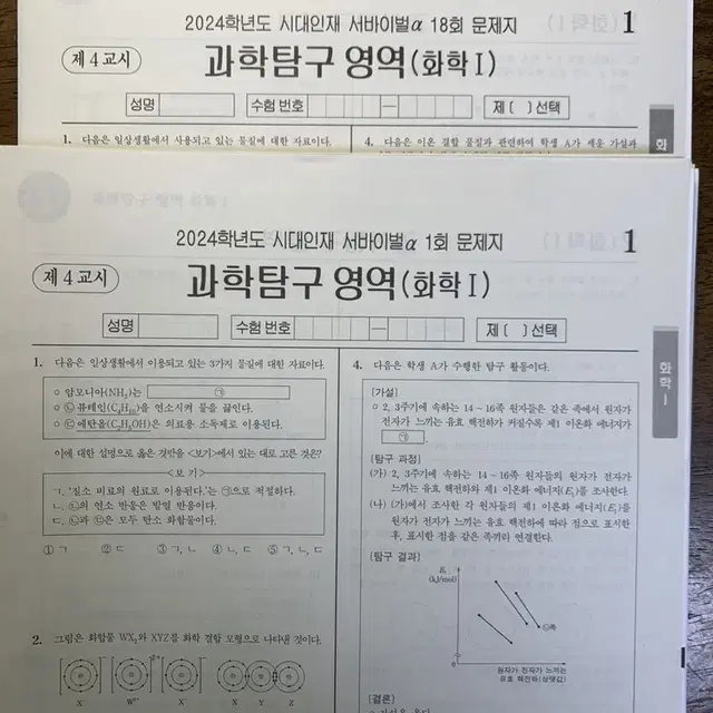 2024 시대인재 화학 서바이벌 알파 1-18 전회차