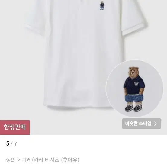 후아유 스티브 카라 티셔츠 아이보리 L,XL (미개봉)