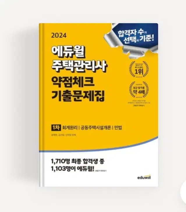 주택관리사 pdf