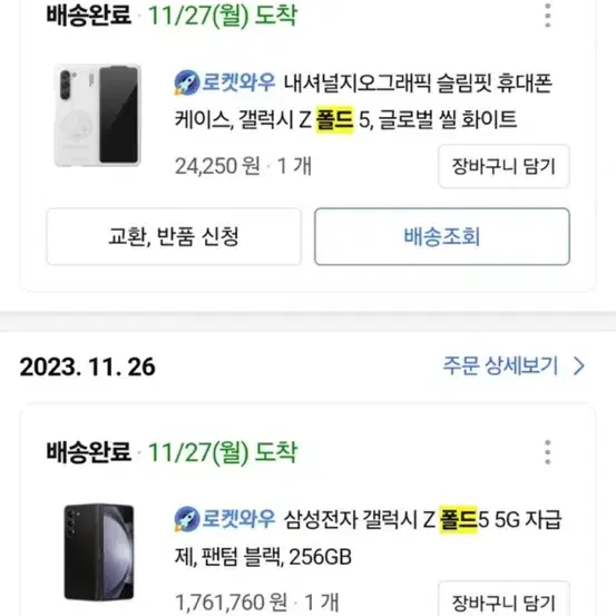 갤럭시Z폴드5 자급제 256GB