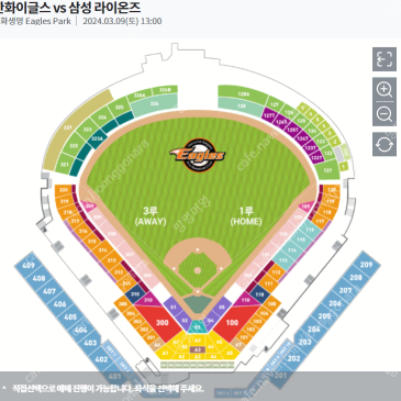 4.20(토) 한화vs삼성 2연석 - 3루 1층 내야, 1루 외야 판매