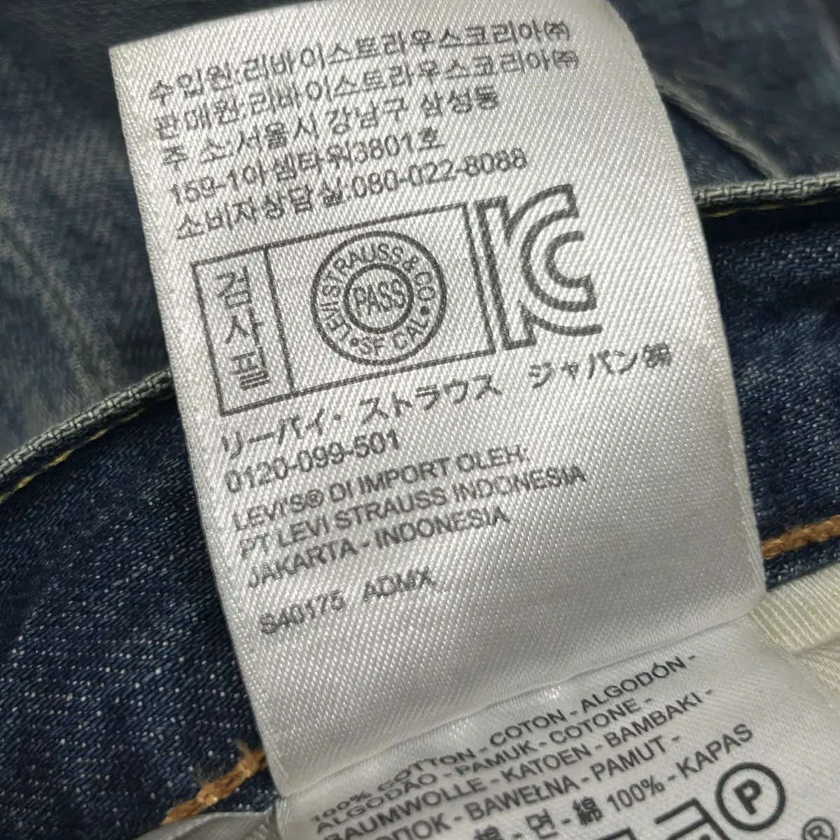 [LEVI'S] 리바이스 508 레귤러 테이퍼드 (국내매장판)