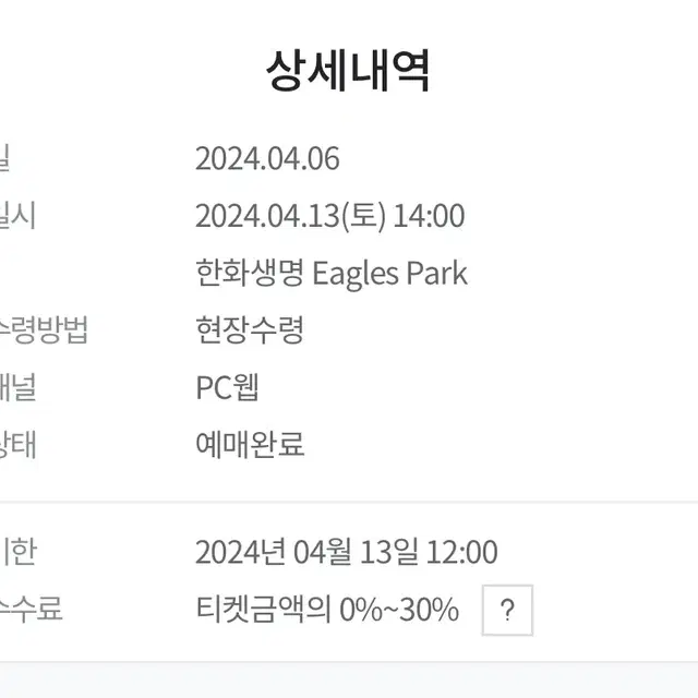 [4/11] KIA vs 한화 내야지정석 2층 403블록 D열 단석