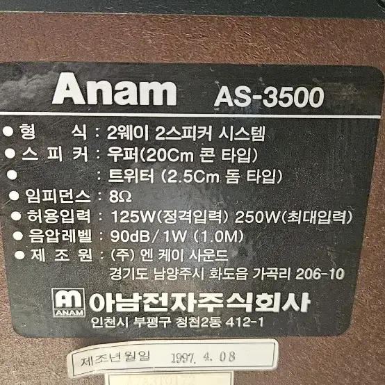 아남 스피커 as-3500 한조 음질 상태좋아요