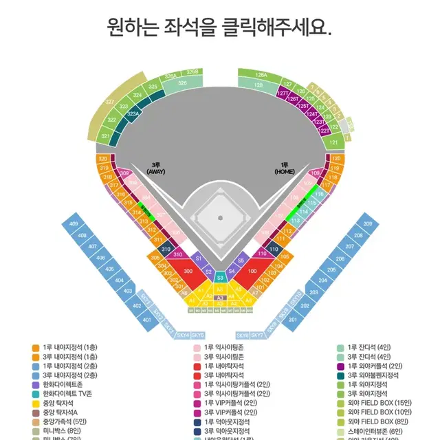 4/13  한화 기아 1루 2층 양도