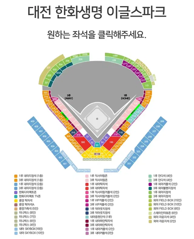 4/13  한화 기아 1루 2층 양도