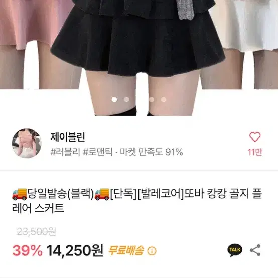 캉캉 골지 플 레어 스커트