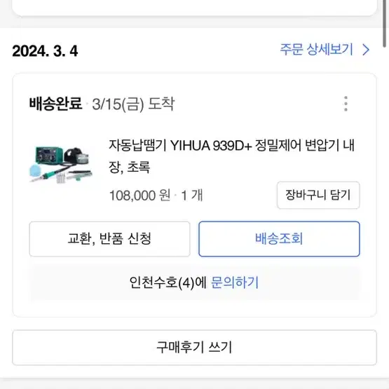 자동납땜기 YIHUA 939D+ 정밀제어 변압기 내장