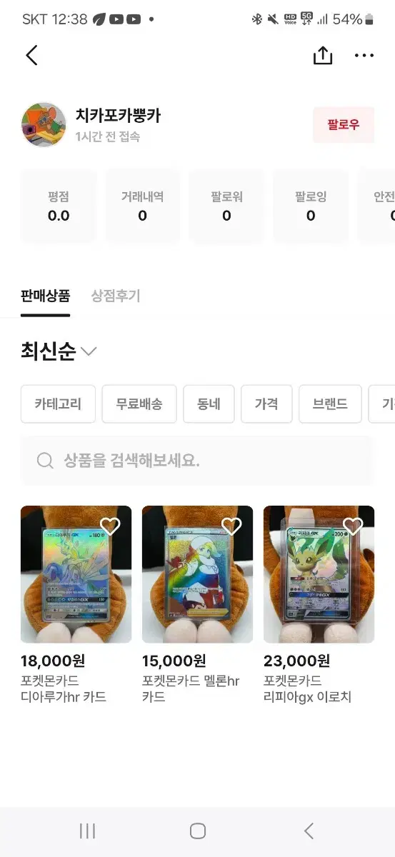 치카포카뿡카 일방거래파기범 주의하세요