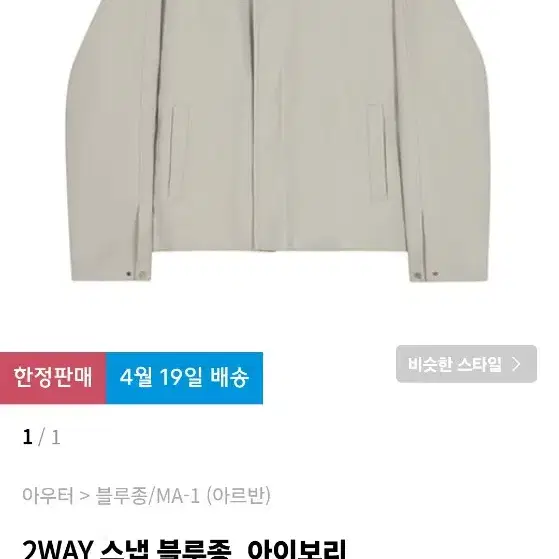 무신사 아르반2way 블루종