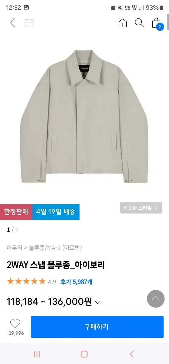 무신사 아르반2way 블루종