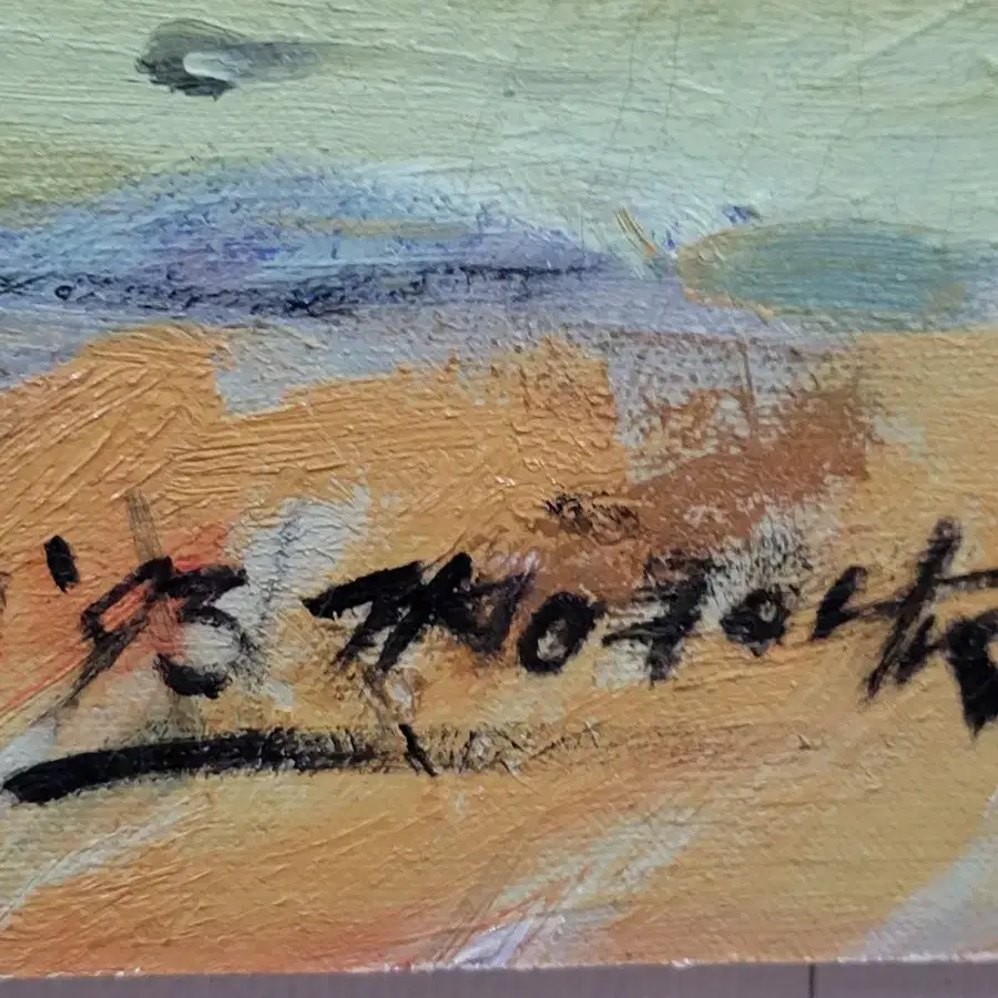 김영남화백 1993년 외딴집 유화그림 12호