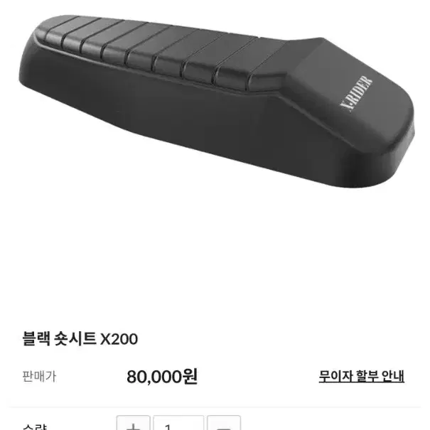 (특가)엑스라이더 X200 PRO 블랙시트 판매(새상품)