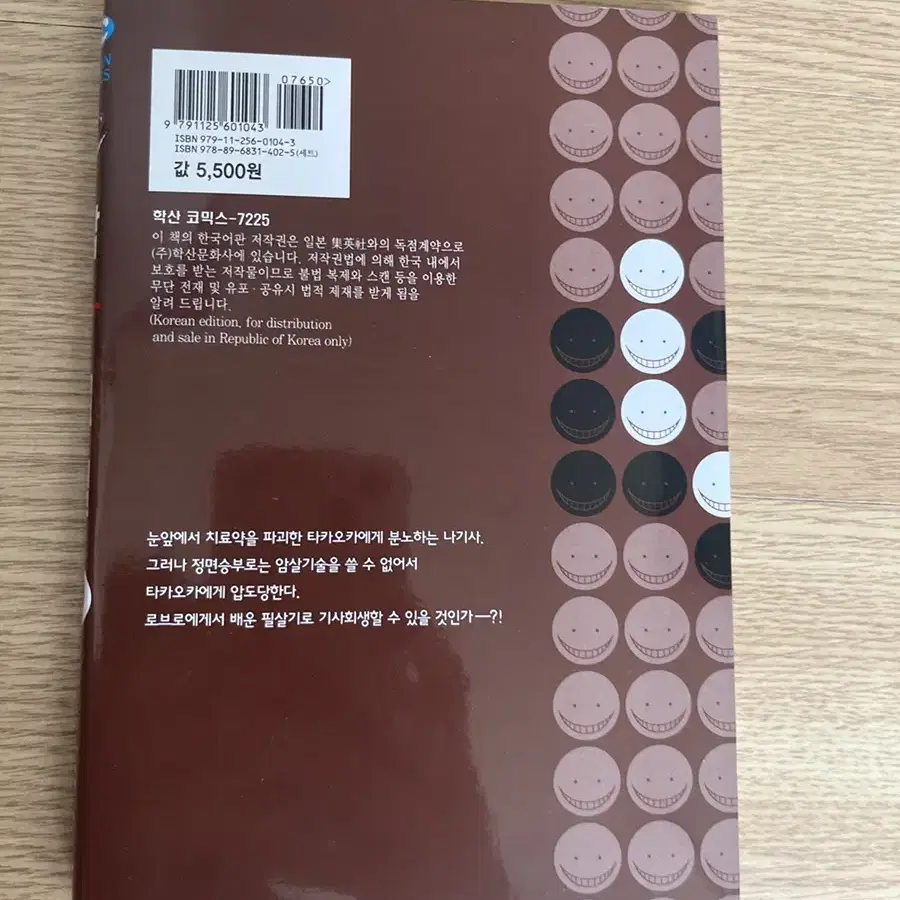 암살교실 9권 충격의 시간