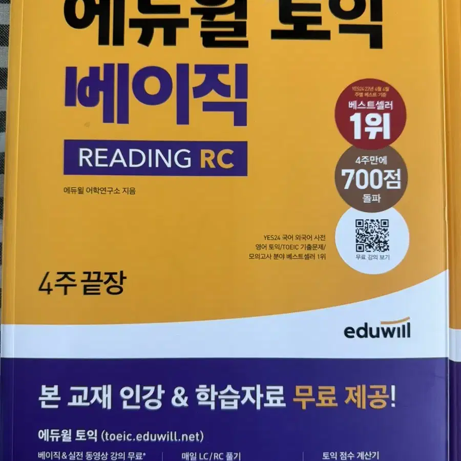 에듀윌 토익 베이직 3종세트 판매합니다