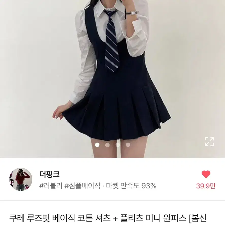 에이블리 더핑크 쿠레 루즈핏 베이직 코튼 셔츠 + 플리츠 미니 원피스