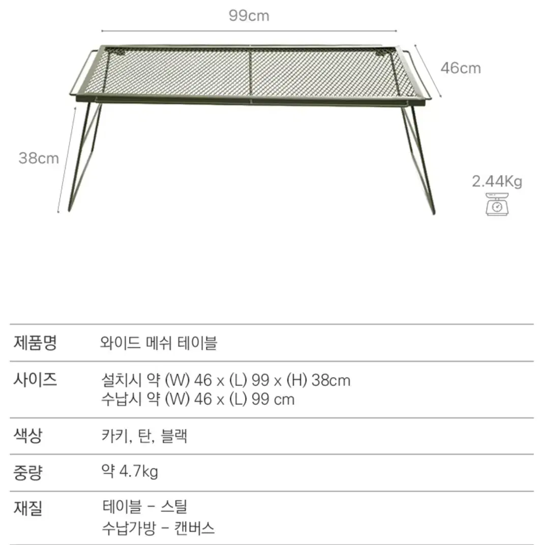 이타카 와이드 메쉬 테이블