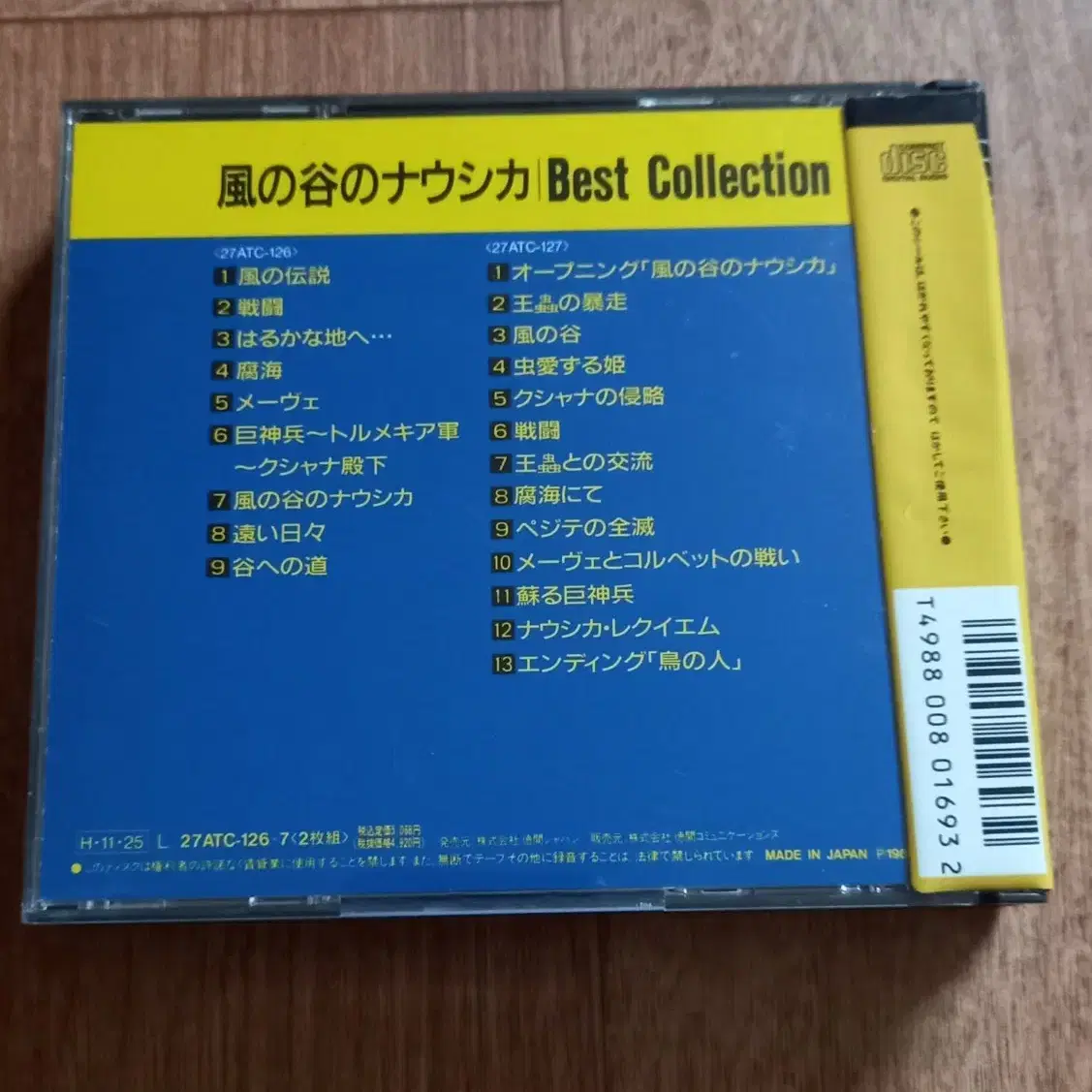 바람계곡의 나우시카 2cd 스튜디오지브리 studio ghibli