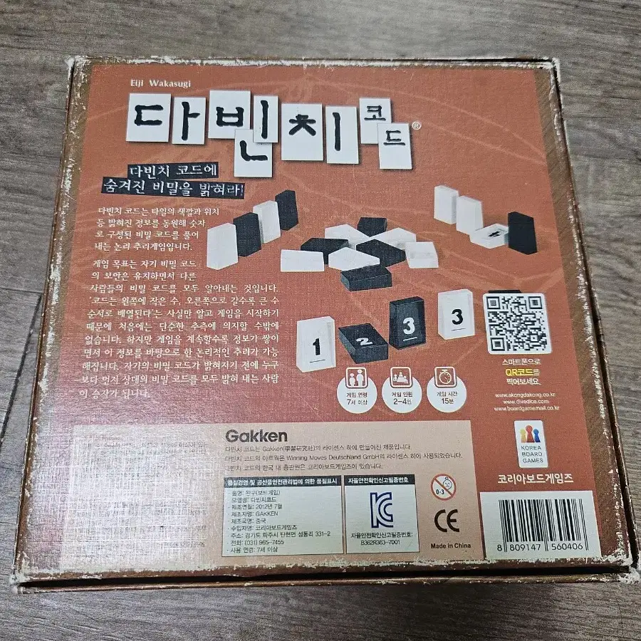 다빈치코드 보드게임