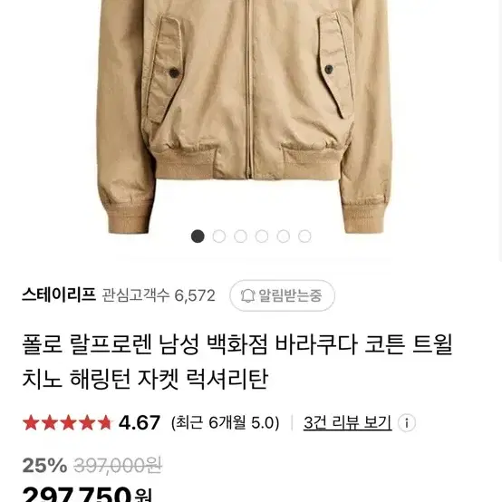 새제품)폴로 랄프로렌 코튼 트윌 치노재킷 XS 바라쿠다