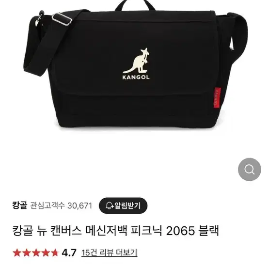 캉골 메시저백 판매합니다