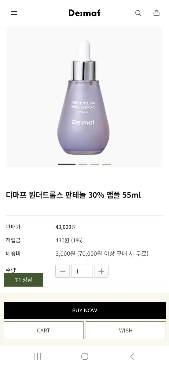 디마프 원더드롭스 판테놀 30% 앰플 55ml