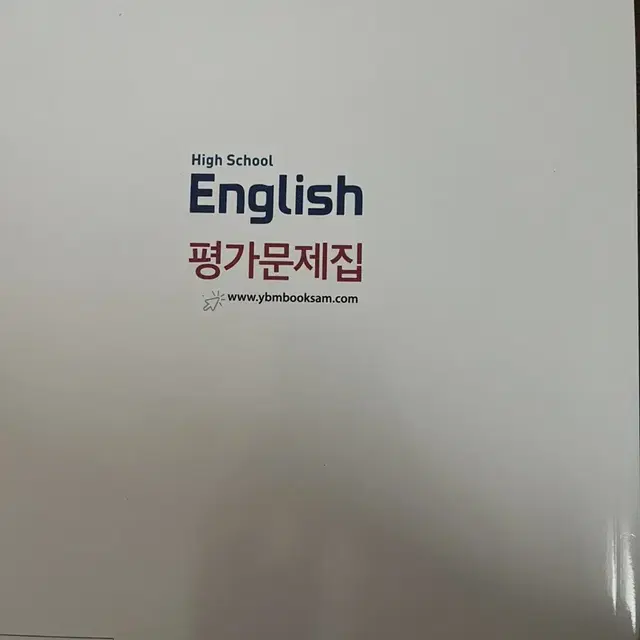 YBM(와이비엠) 고등 영어 평가문제집 (박)