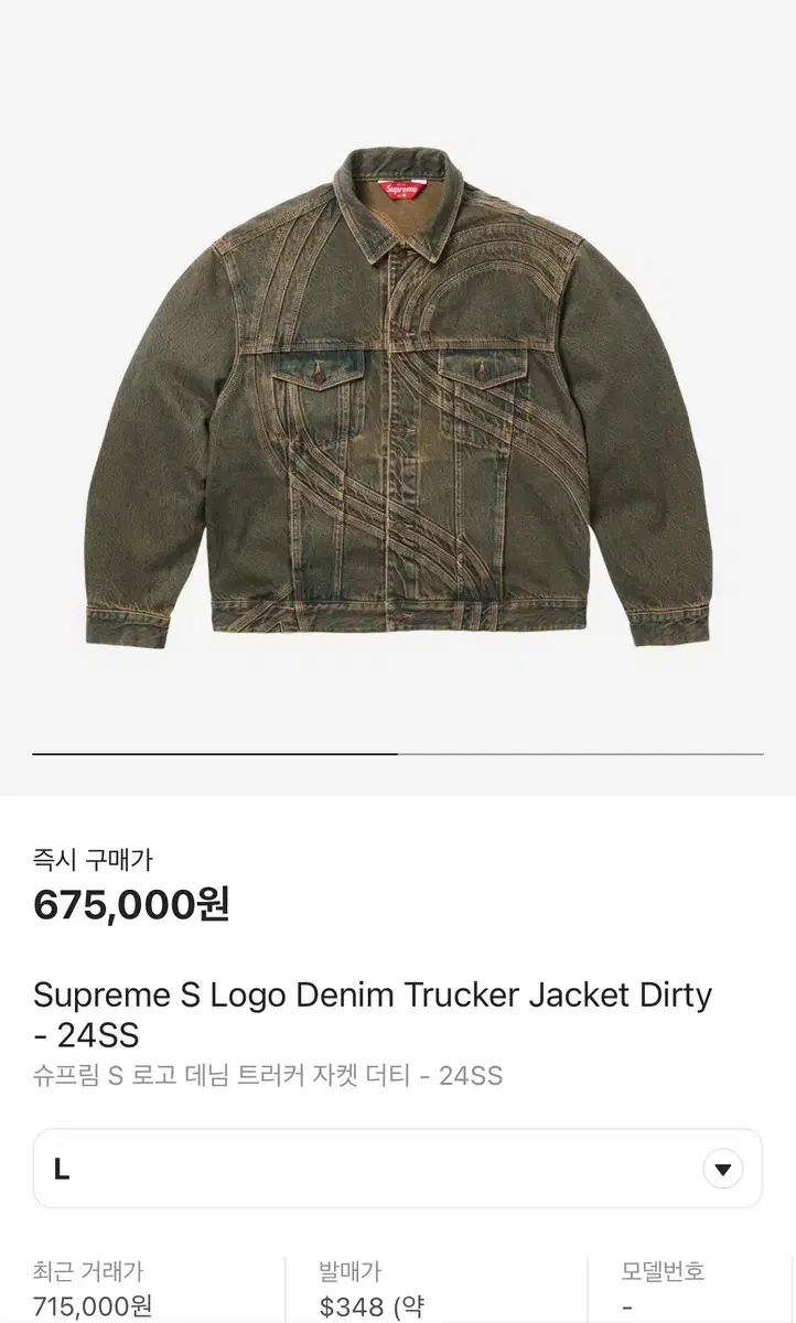 24ss Supreme S Logo Trucker Jacket Dirty Color L