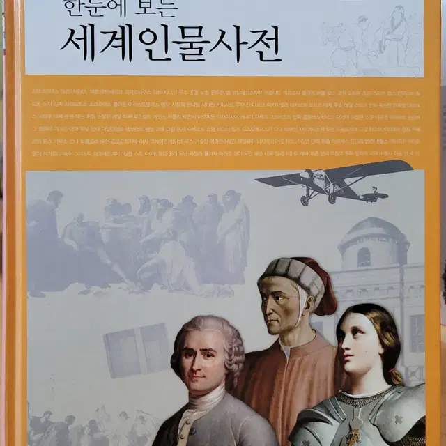 타임캡슐 우리역사, 타임캡슐 세계역사 전집