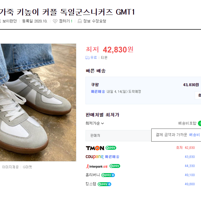 250 최저가 42000원 브랜드 정품 남성 소가죽 키높이 스니커즈