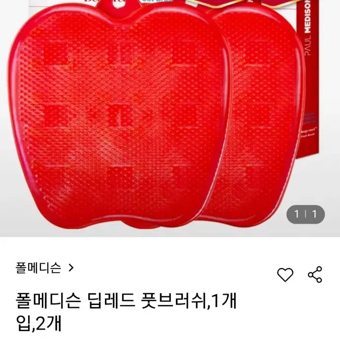 (미개봉새상품)폴메디슨딥레드풋브러쉬 임신부필수템 발냄새 각질제거 지압효과