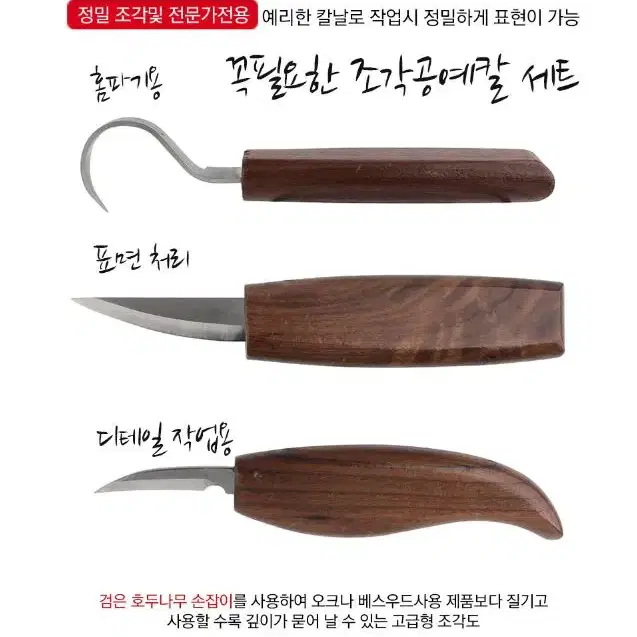 목공용칼 3P 세트 공예 나무 조각도 DIY 필링 목각 조각 커터 야토