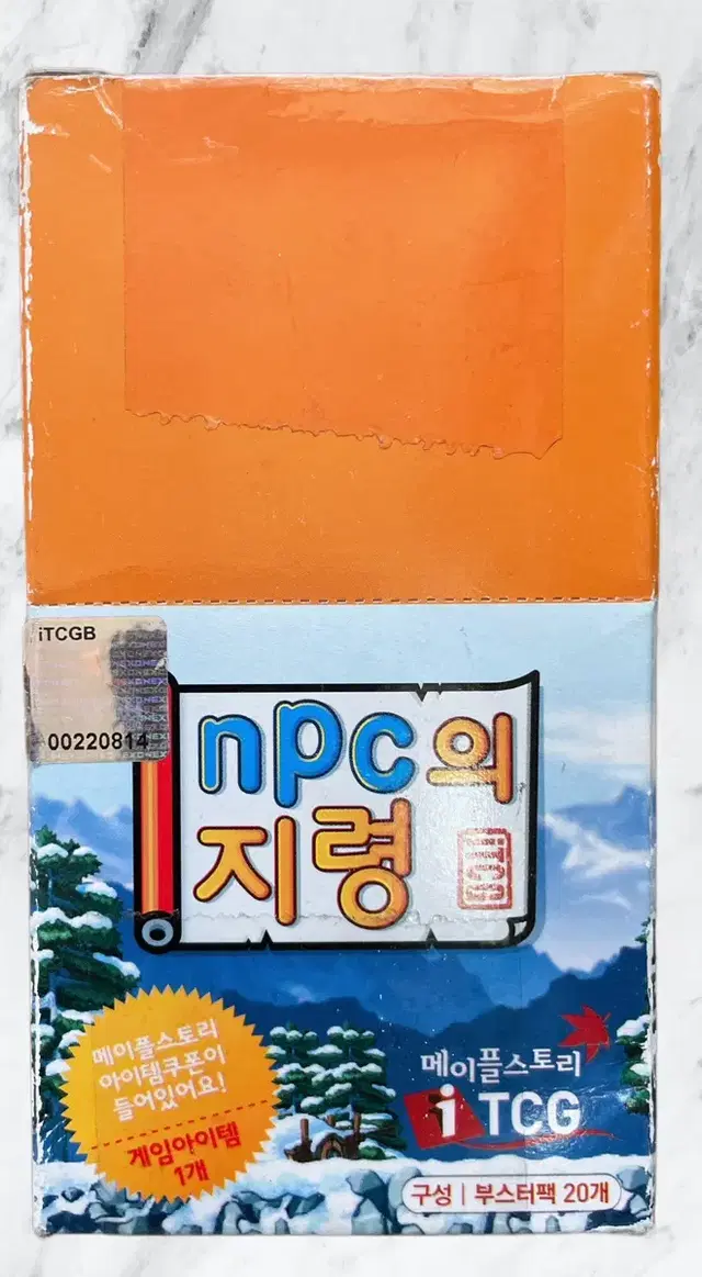 메이플스토리 npc의지령