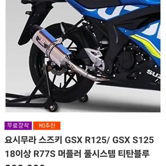 요시무라 정품 머플러 Gsxr125 스즈키125