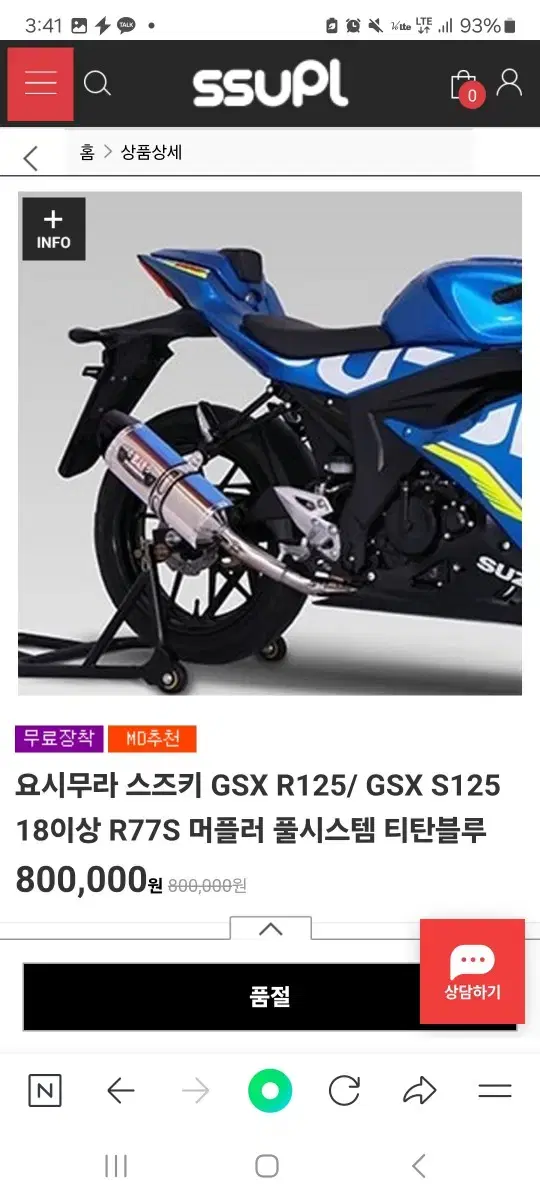 요시무라 정품 머플러 Gsxr125 스즈키125