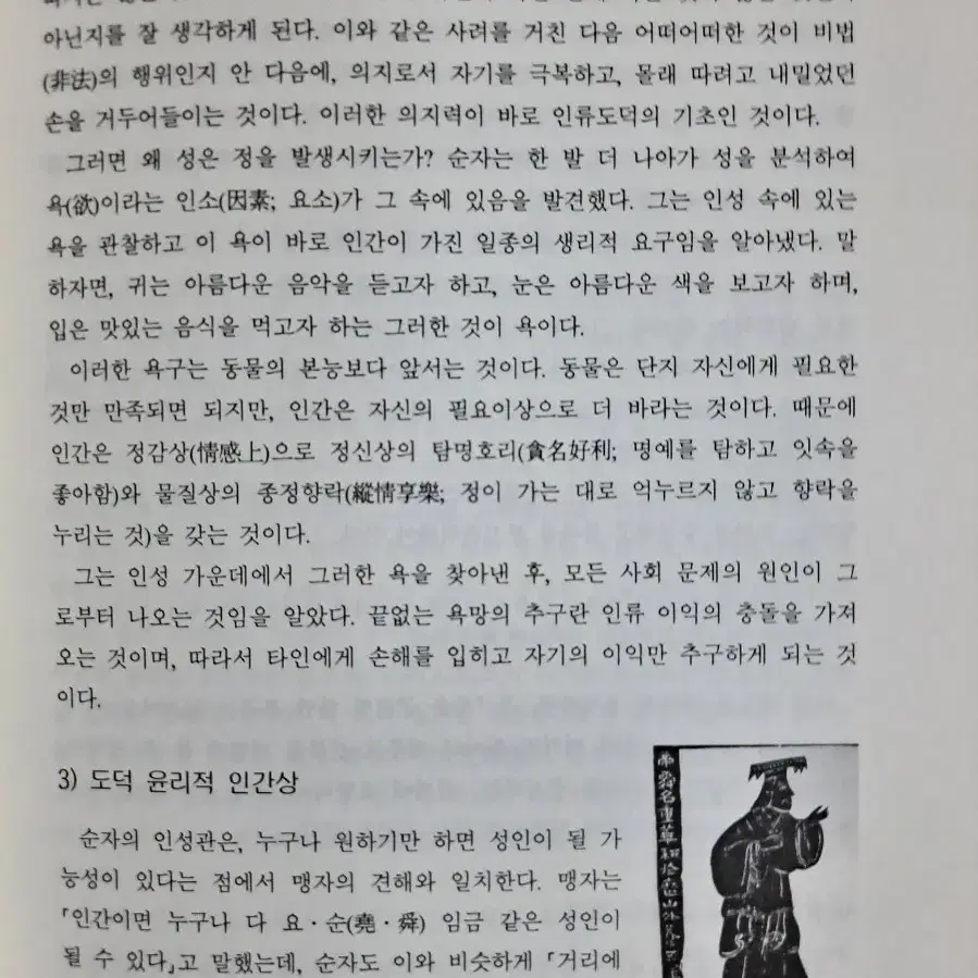 대학교재 사상과 윤리