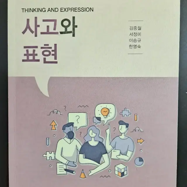 대학교재 사고와표현