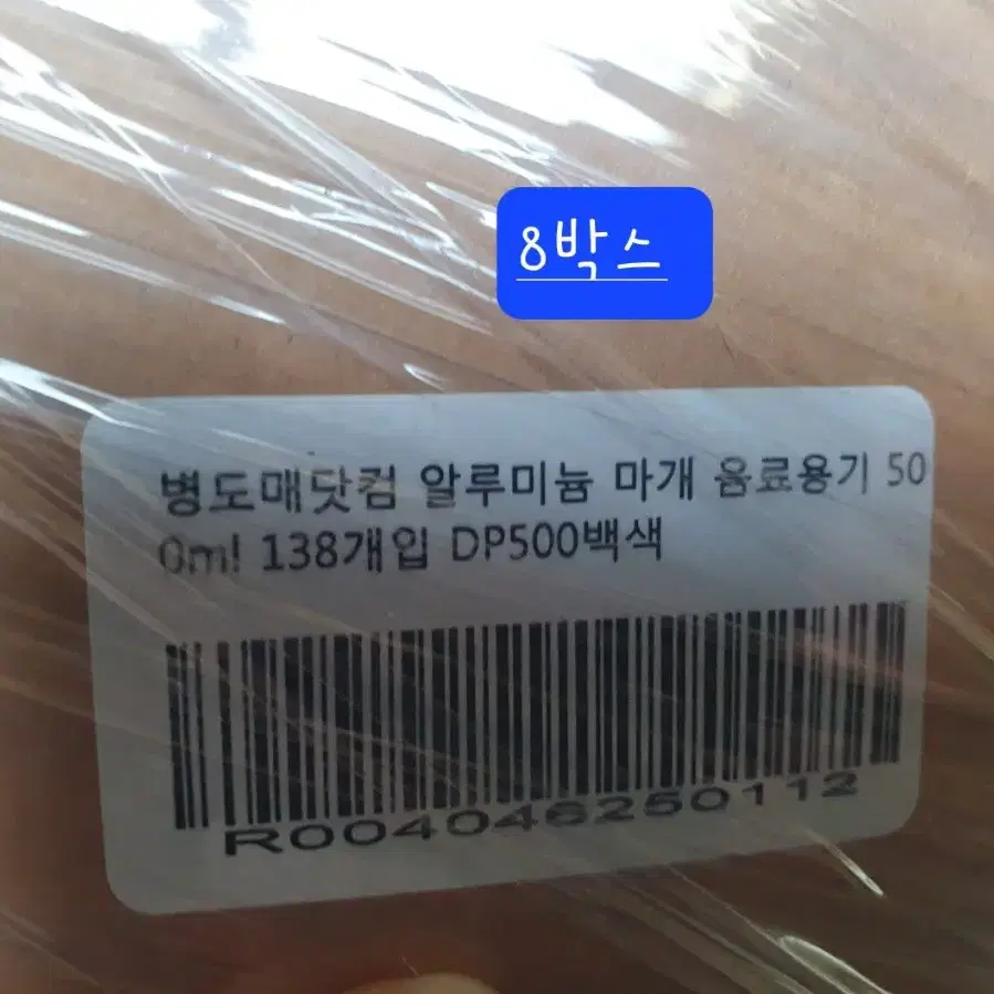 병도매닷컴 알루미늄 마개 음료용기 500ml 138개입 DP500백색