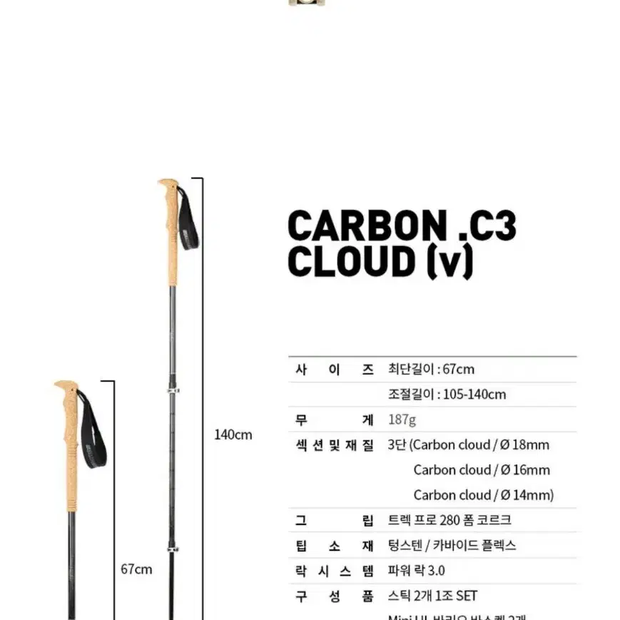 컴퍼델 카본 등산스틱 새상품 판매