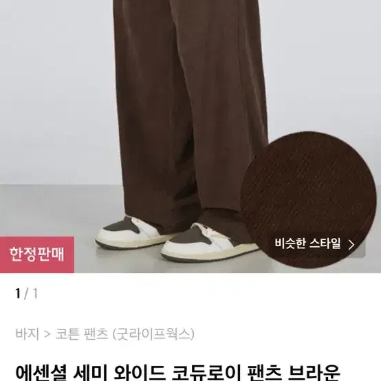 코듀로이 바지