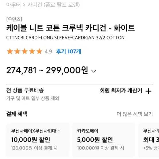 (정가 29만원) 폴로 케이블 니트 가디건 화이트