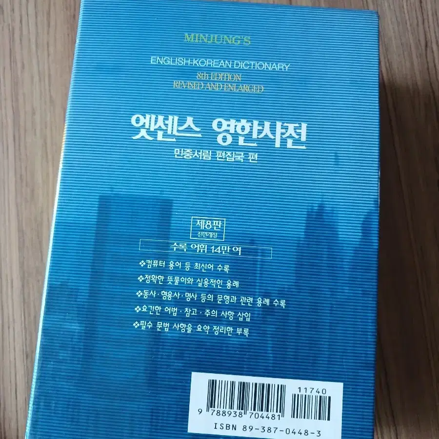 [거의새것/무료배송] 엣센스 한영사전