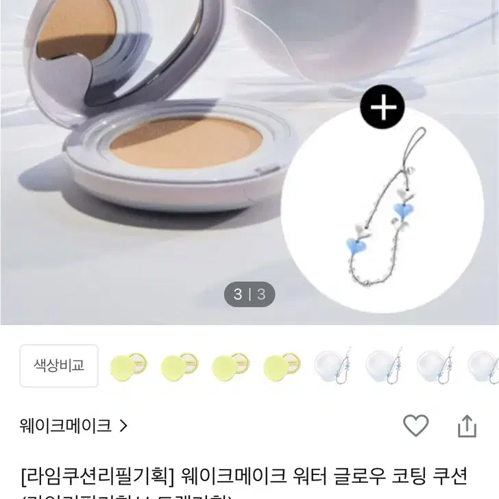 웨이크메이크 워터 글로우 코팅쿠션