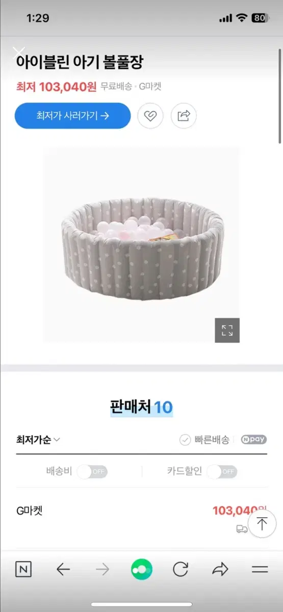 아이블린 아기볼풀장