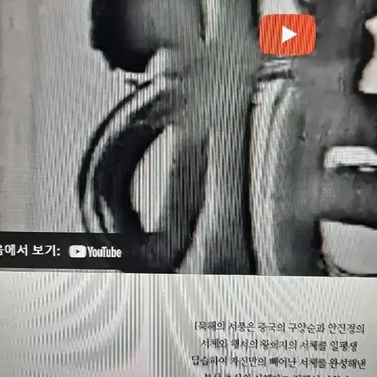 국전 특선작가 묵해 김용옥 명필 글씨