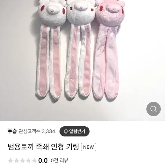 범용토끼 키링 구매합니다