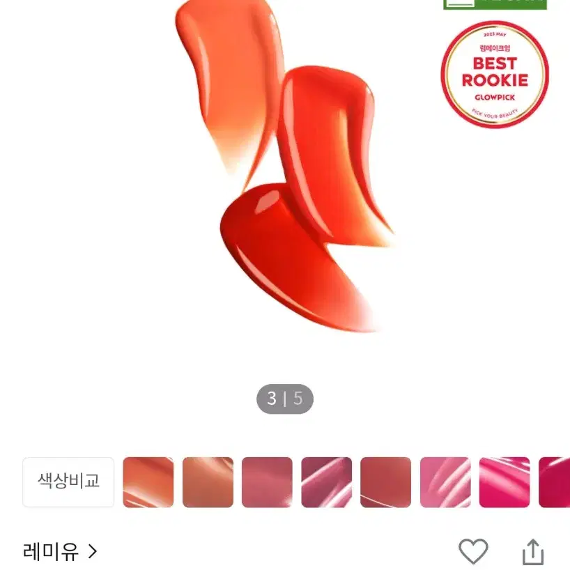 레미유 듀이 플로우 틴트