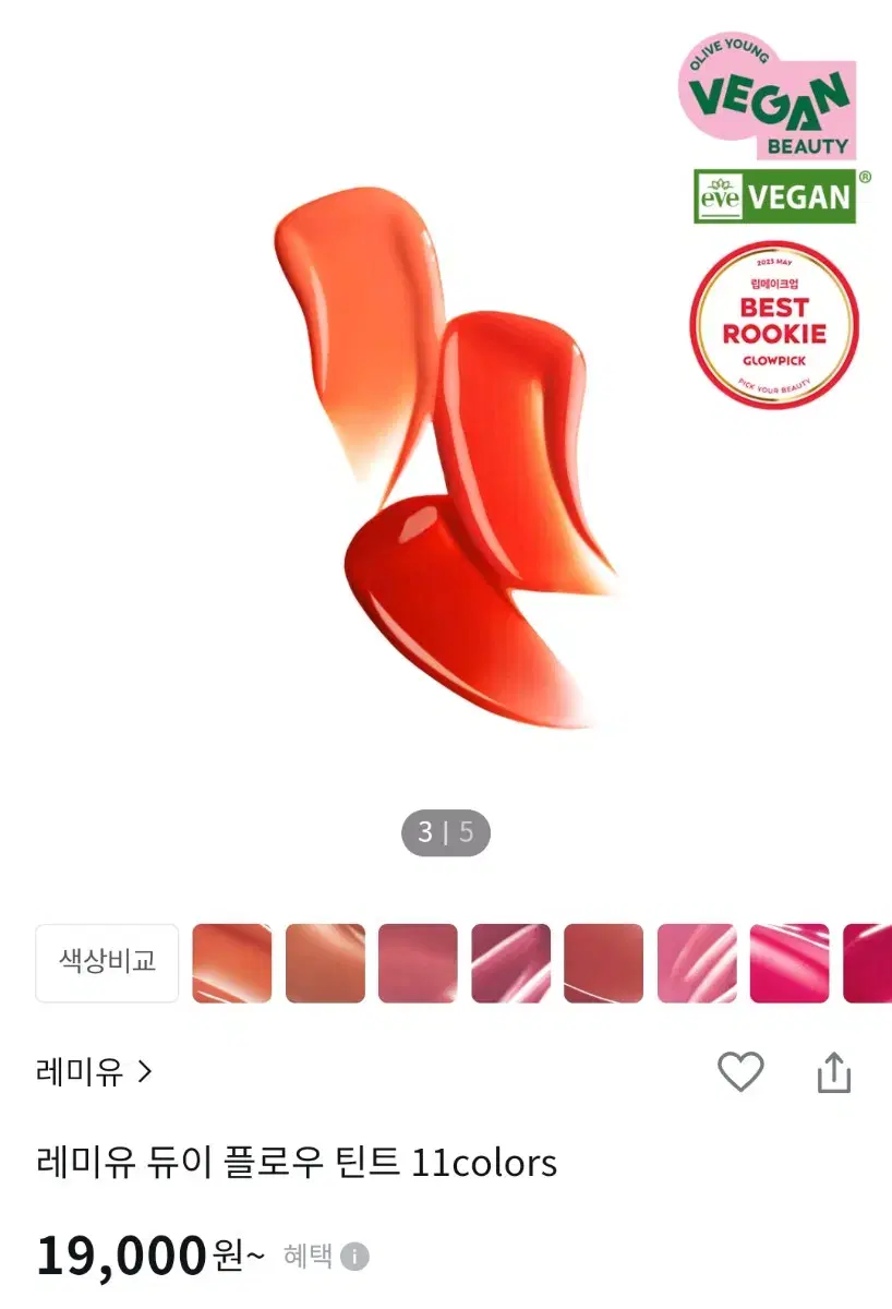 레미유 듀이 플로우 틴트