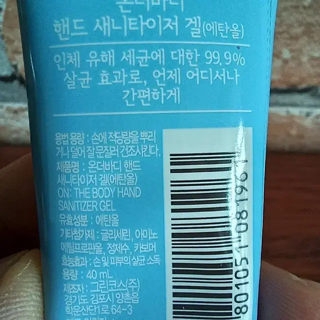 [미개봉/무료배송] 온더바디 세균아 꼼짝마 손소독세정제 40ml